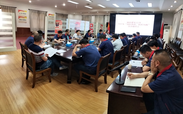 公司召開“強(qiáng)化意識,防控風(fēng)險(xiǎn)”活動動員大會