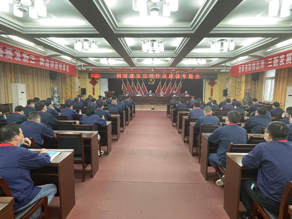 公司召開作風(fēng)建設(shè)專題會(huì)