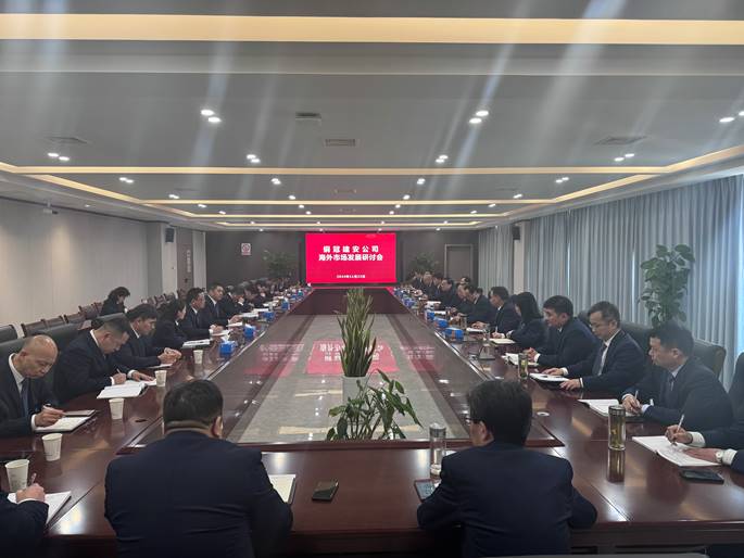 公司召開海外市場(chǎng)發(fā)展研討會(huì)
