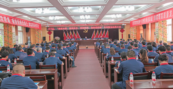 公司召開“違規(guī)決策、違規(guī)投資、違規(guī)擔(dān)保、違規(guī)招投標(biāo)”專項(xiàng)整治動(dòng)員大會(huì)