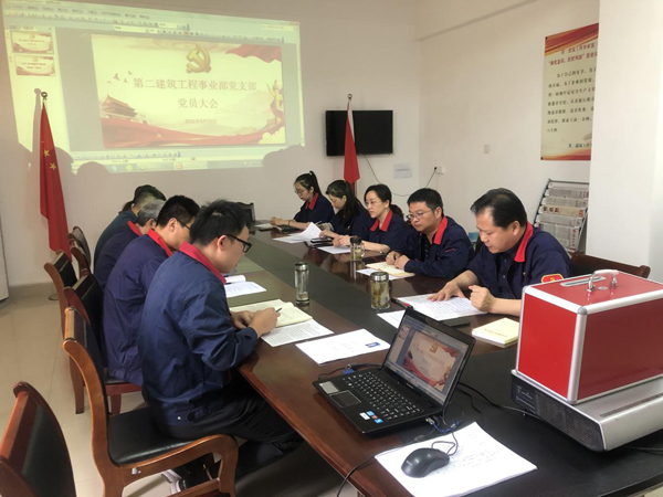 第二建筑工程事業(yè)部召開(kāi)黨員大會(huì) 第二建筑工程事業(yè)部召開(kāi)黨員大會(huì)