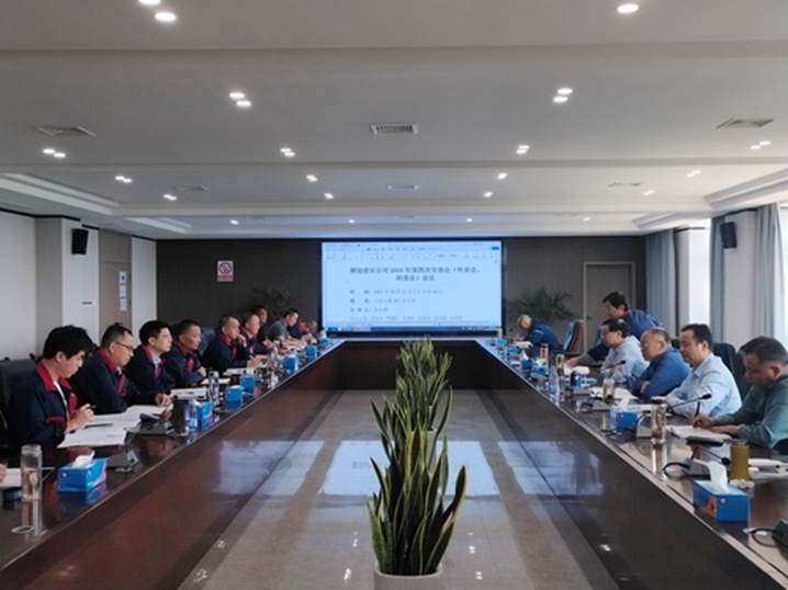 公司召開2024年第四次安（環(huán)、職）委會(huì)